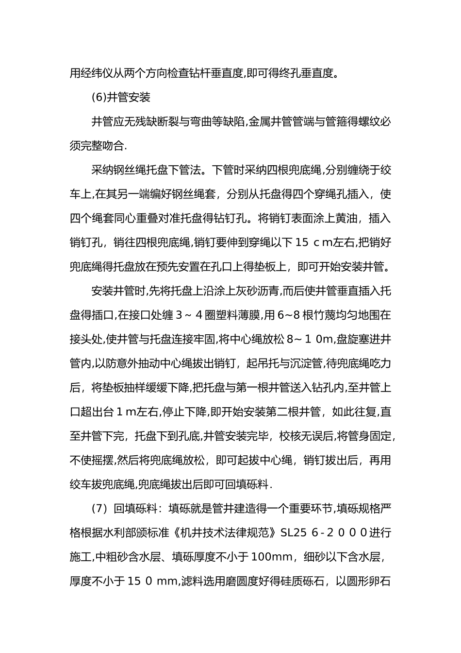 通用农村机井工程施工组织设计部分_第3页