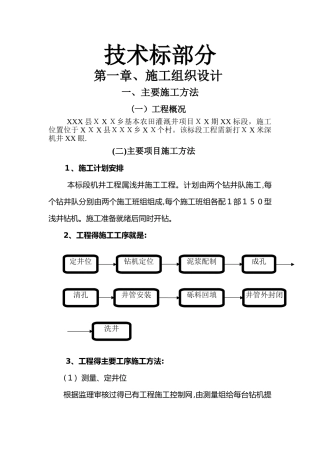 通用农村机井工程施工组织设计部分