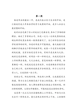 通用实习周记改名字就能用