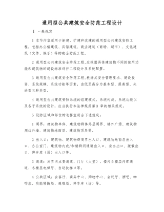 通用型公共建筑安全防范工程设计