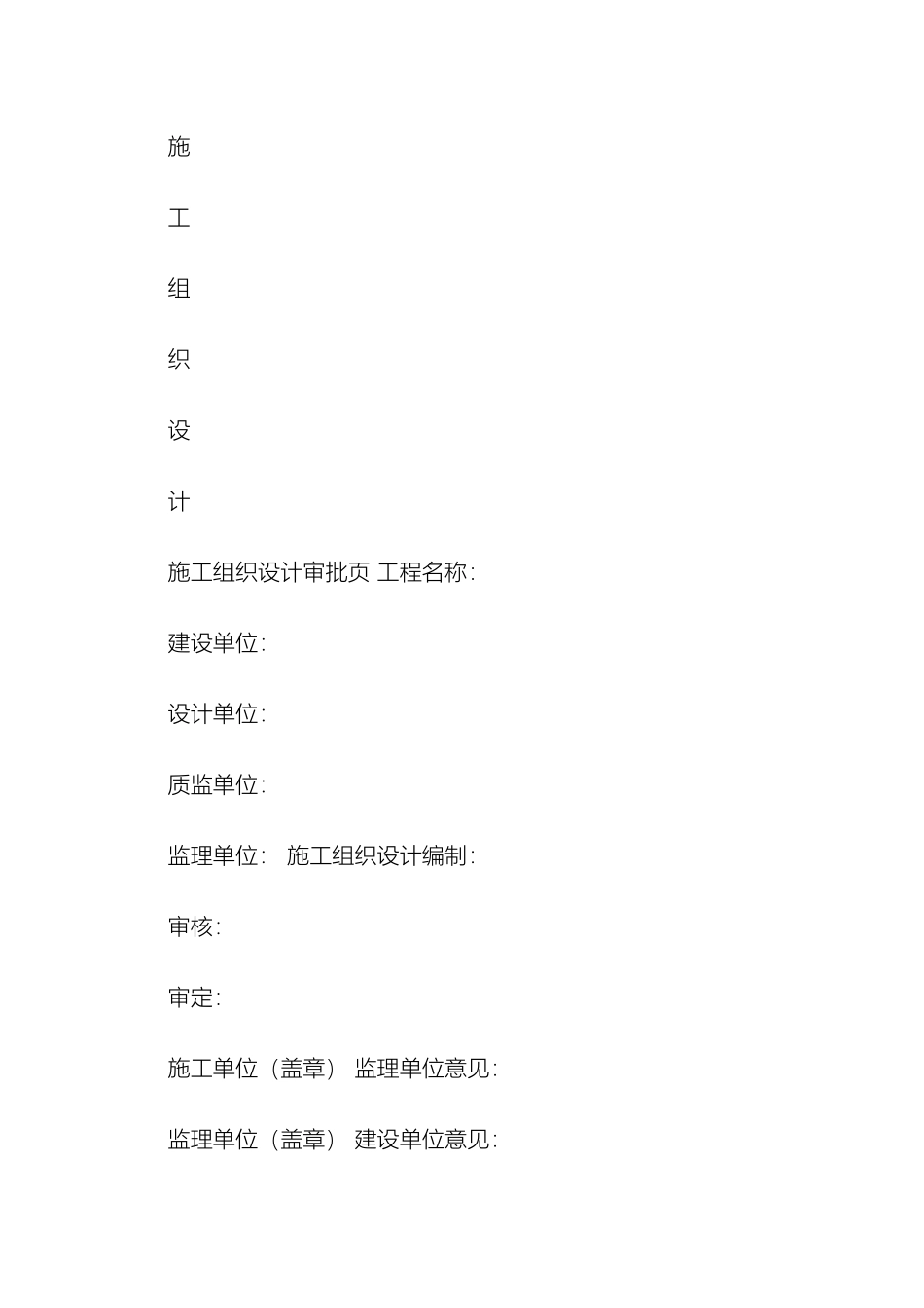通用室外配套工程施工组织设计方案_第2页