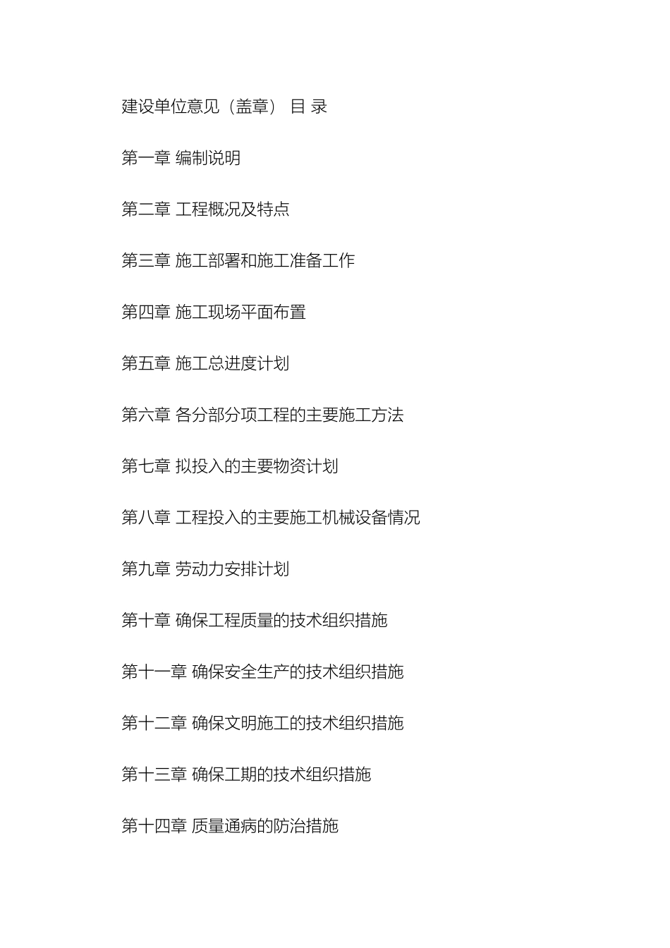 通用室外配套工程施工组织设计方案_第3页