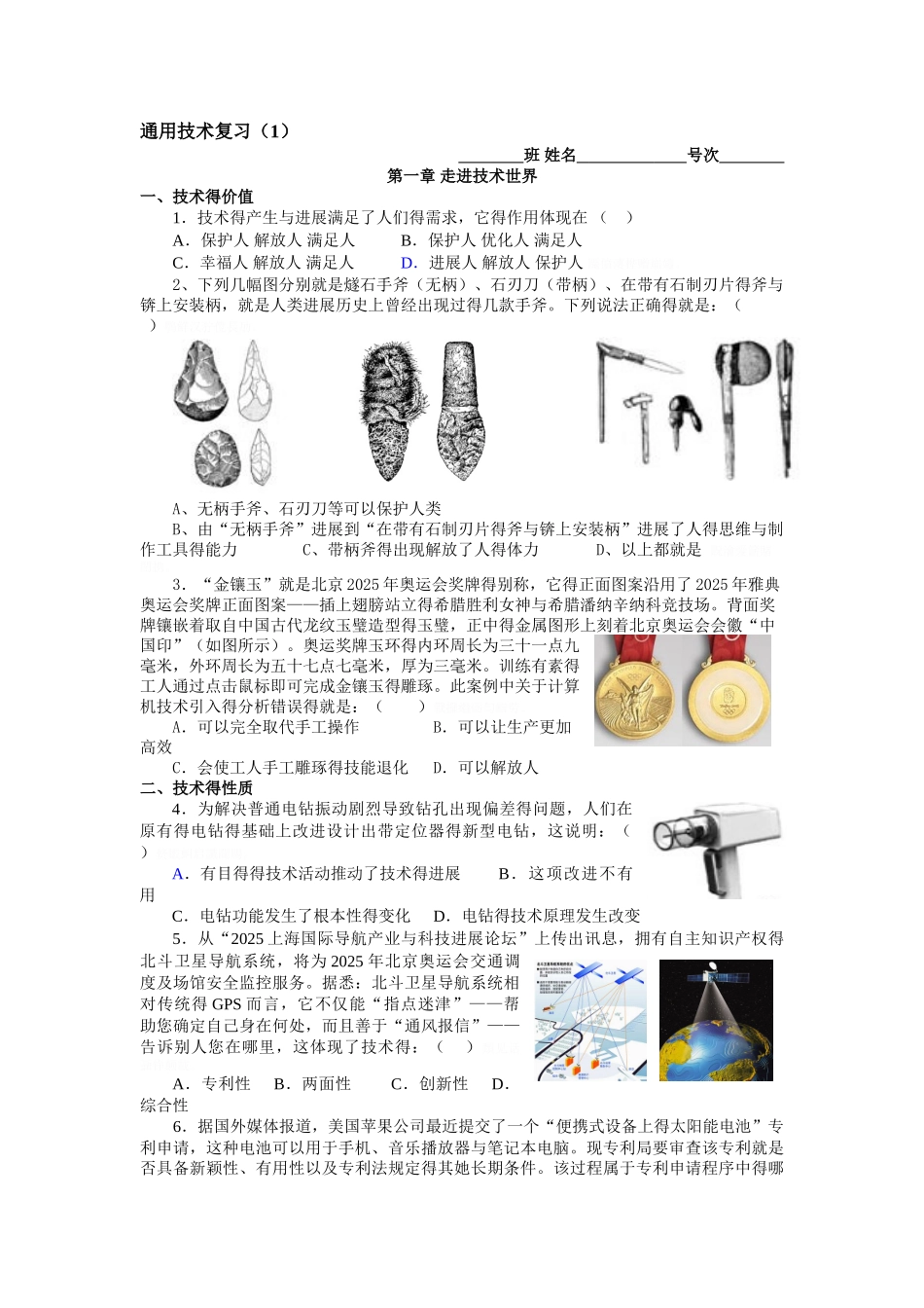 通用技术复习整理_第1页