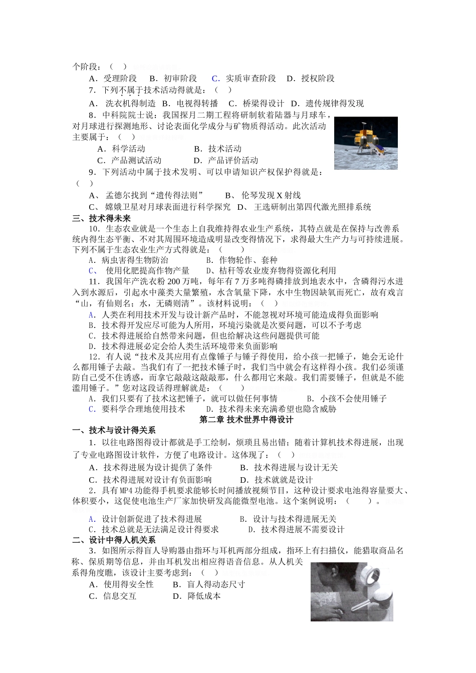 通用技术复习整理_第2页