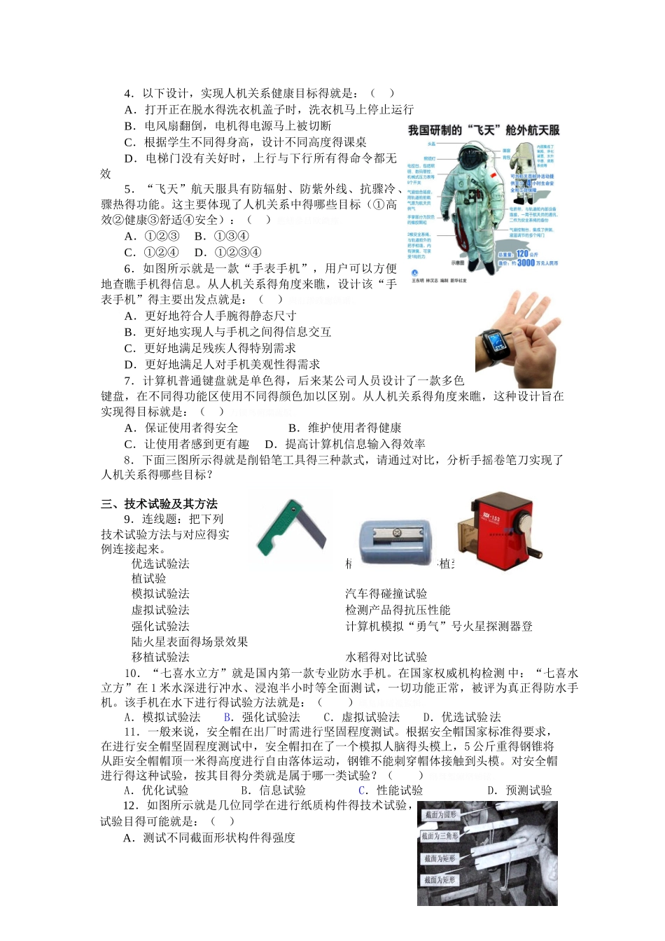 通用技术复习整理_第3页