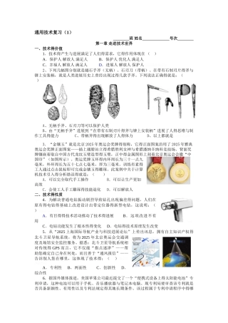 通用技术复习整理
