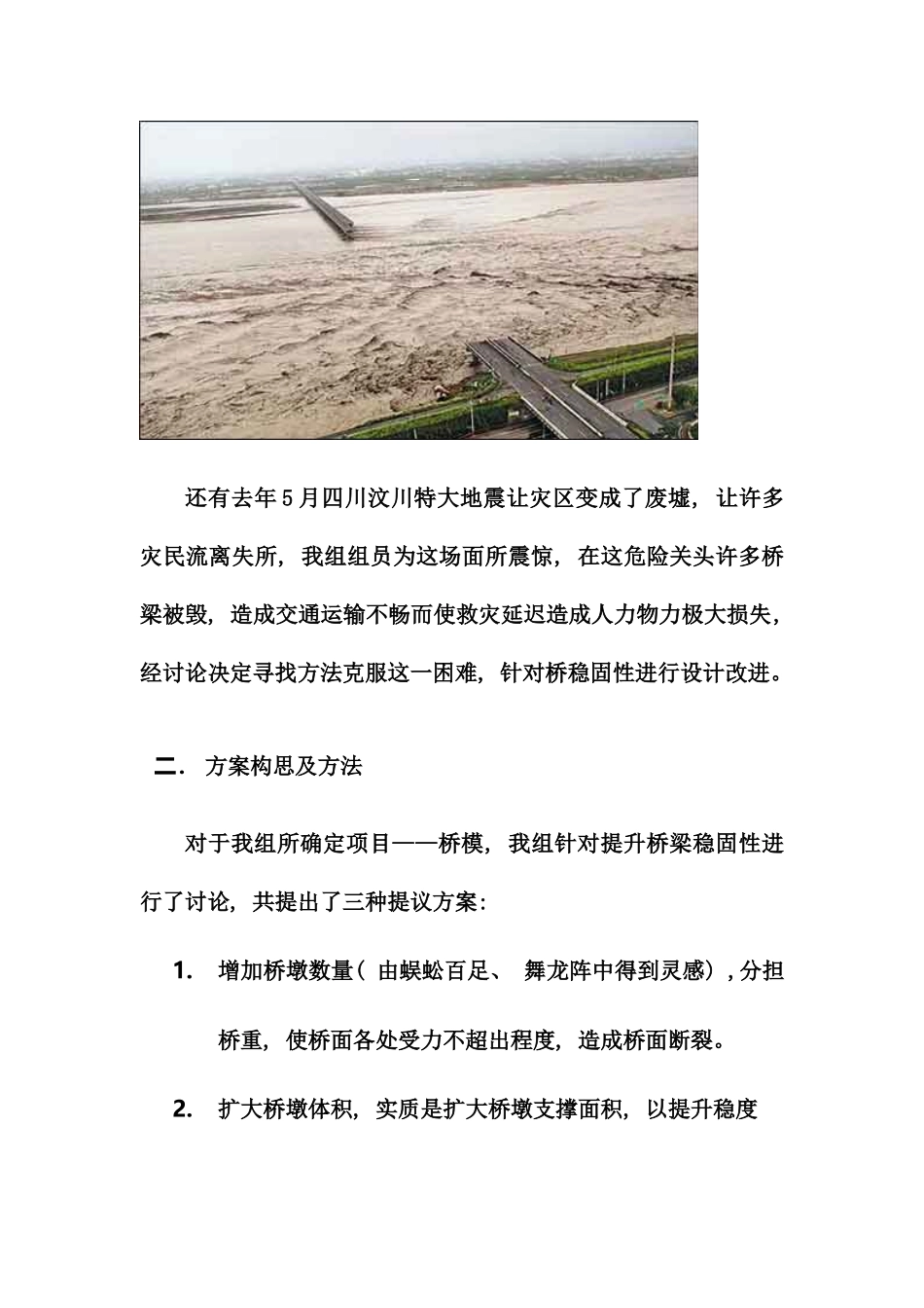 通用技术设计作品设计方案样本_第2页