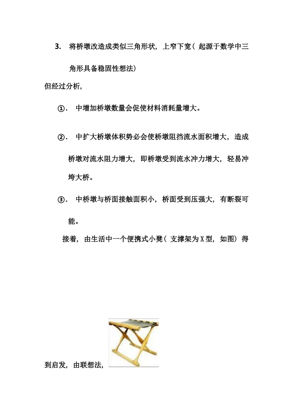 通用技术设计作品设计方案样本_第3页