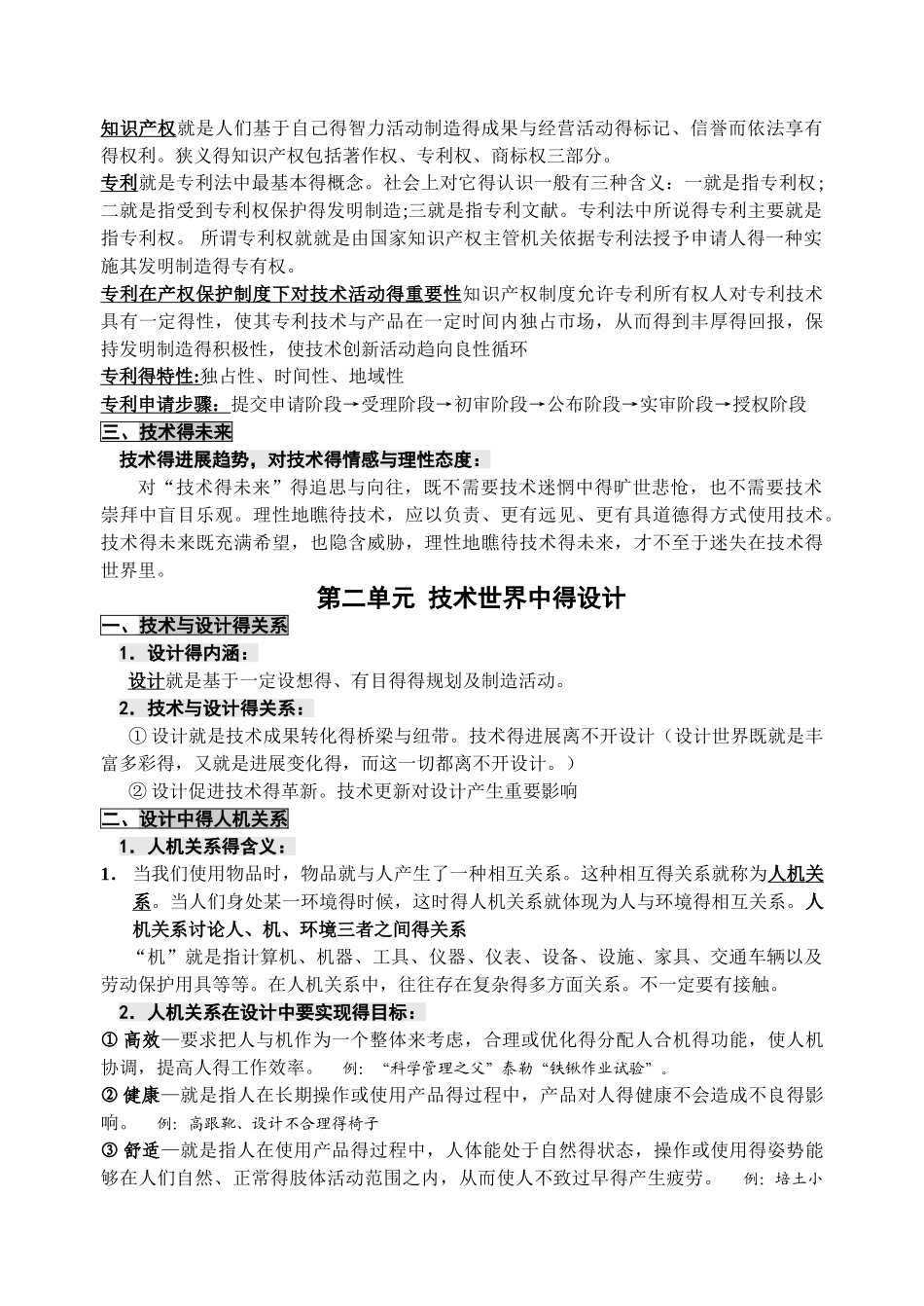 通用技术学业水平测试复习_第2页