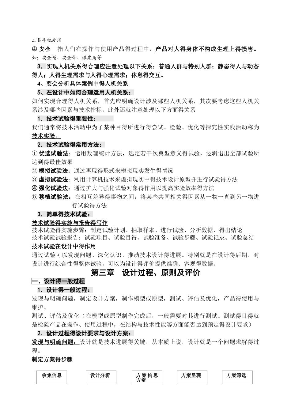 通用技术学业水平测试复习_第3页