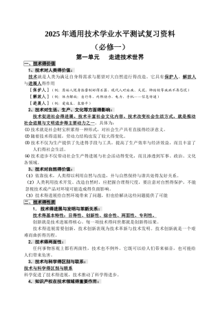 通用技术学业水平测试复习