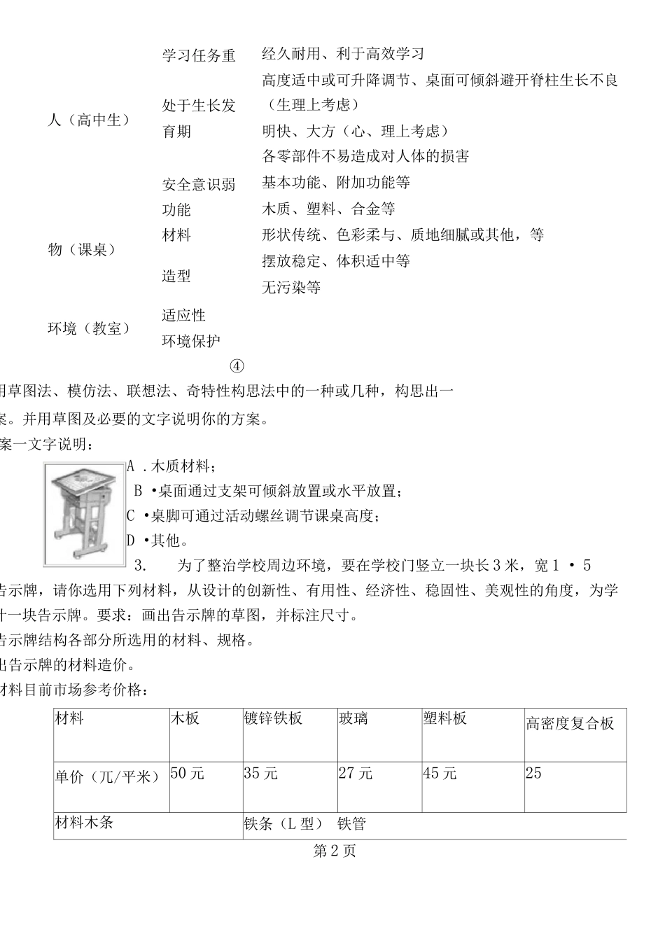 通用技术设计题_第2页