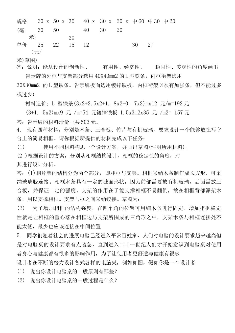 通用技术设计题_第3页