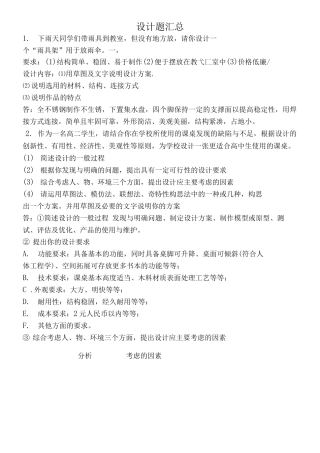 通用技术设计题