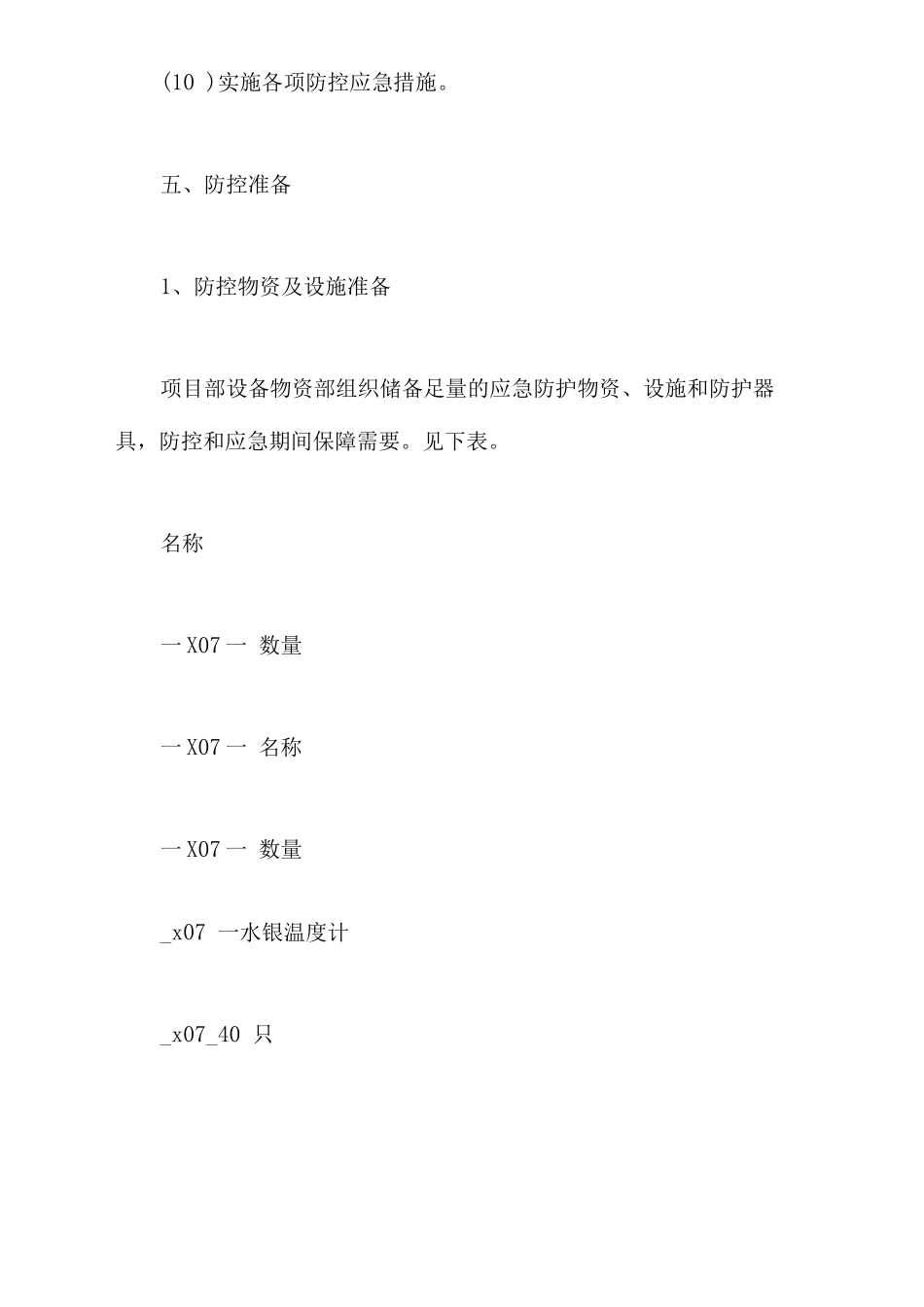 通用新冠肺炎防控实施方案_第3页