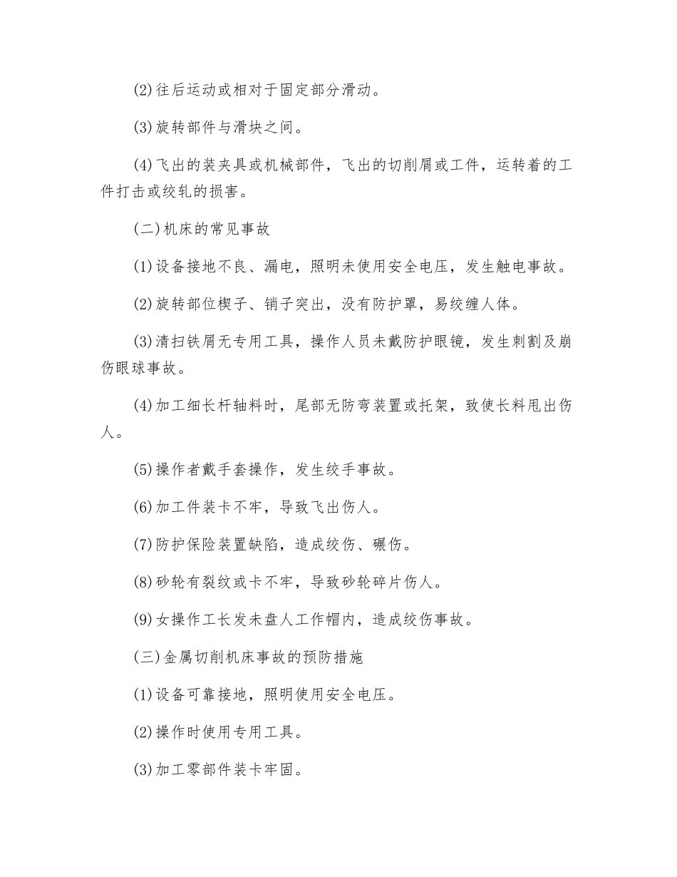通用机械安全技术_第2页