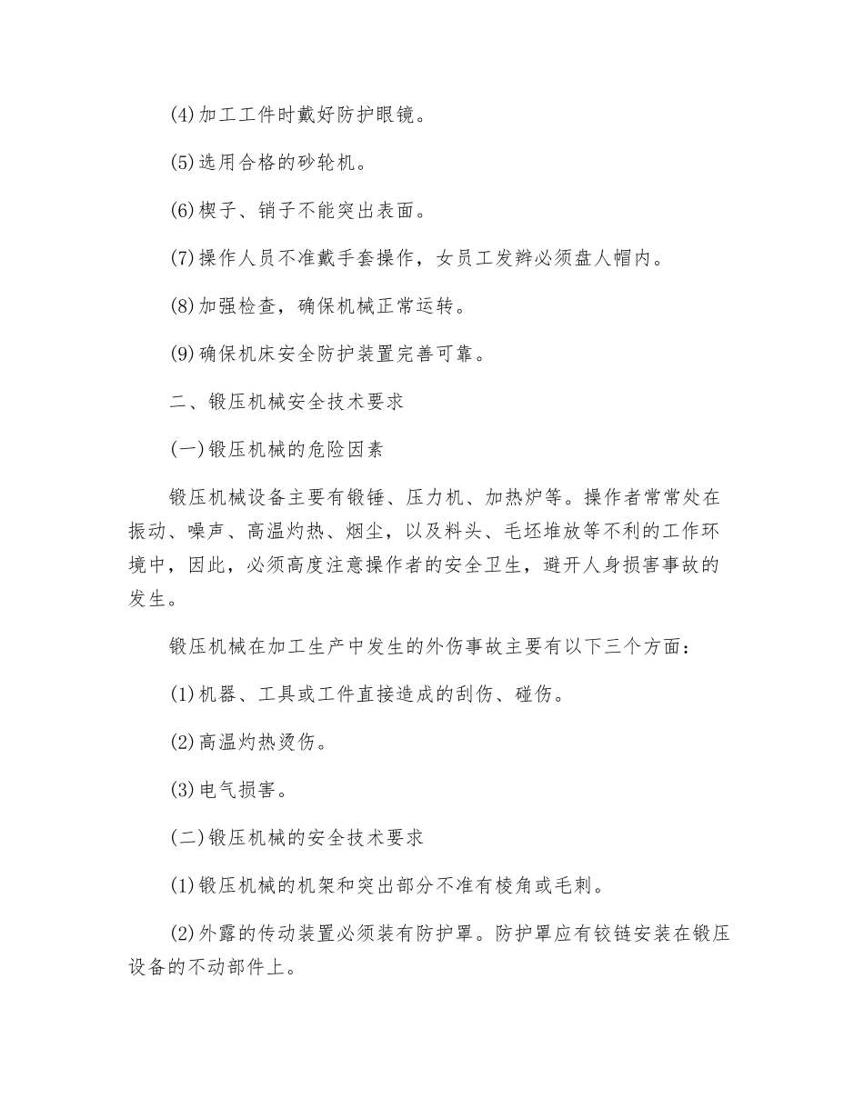 通用机械安全技术_第3页