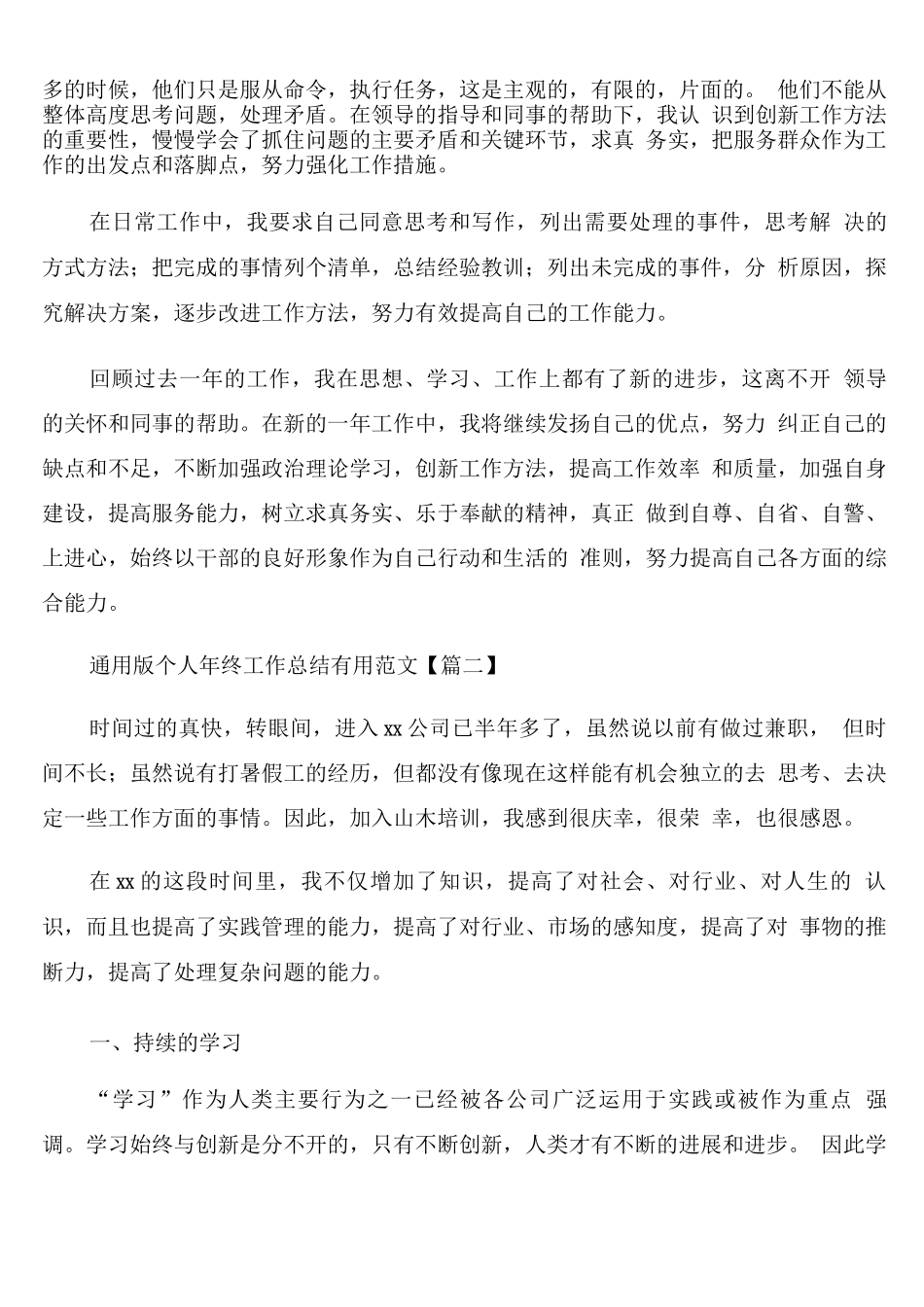 通用版个人年终工作总结范文_第2页