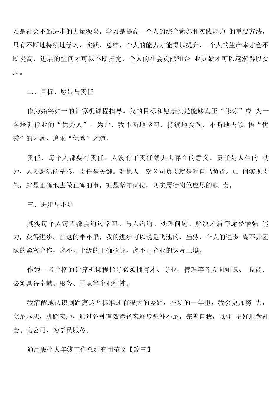通用版个人年终工作总结范文_第3页
