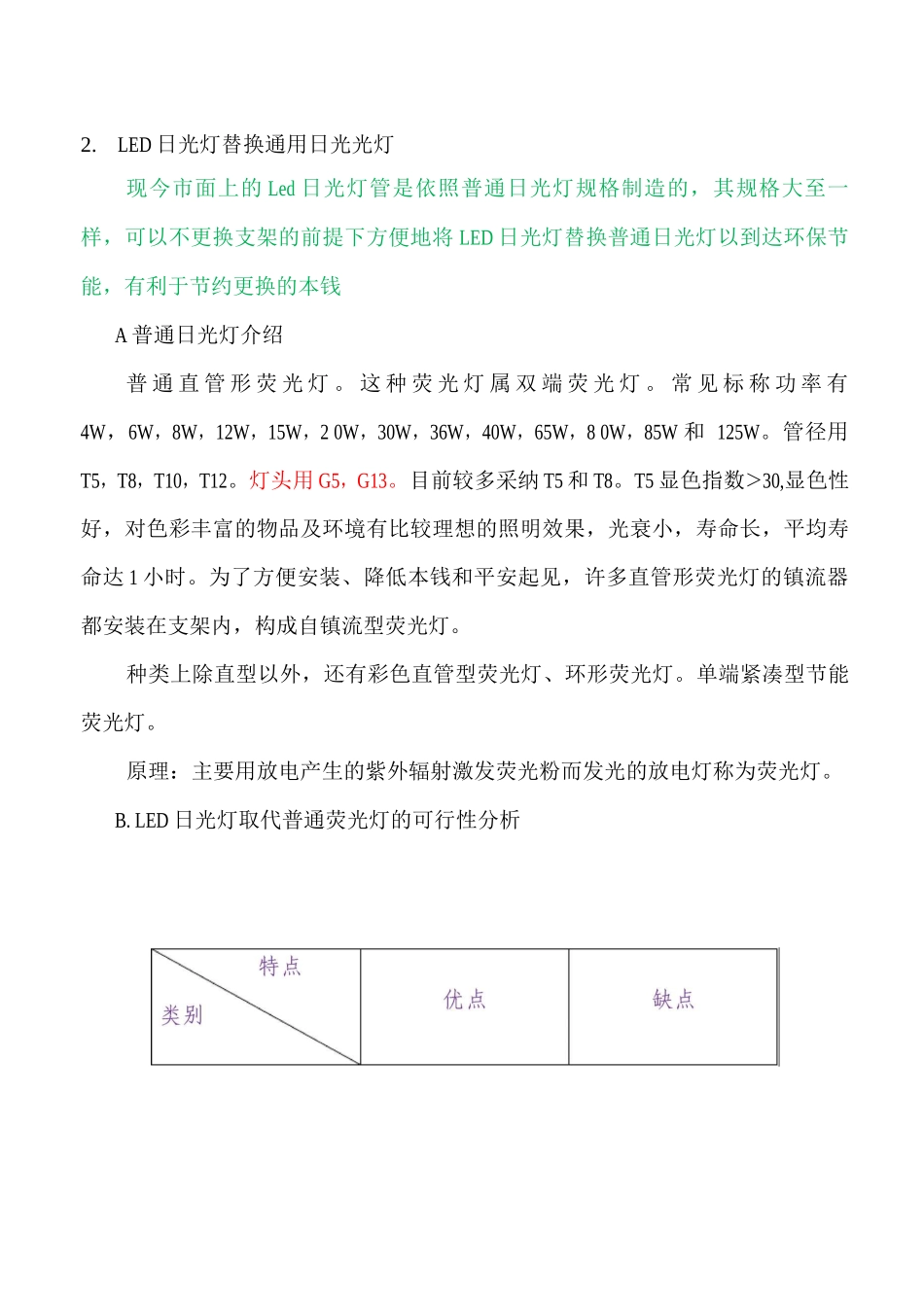 通用普通日光灯规格参数_第2页
