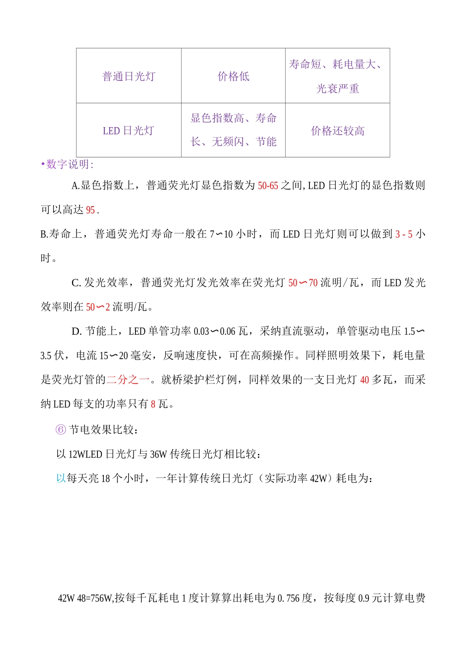 通用普通日光灯规格参数_第3页