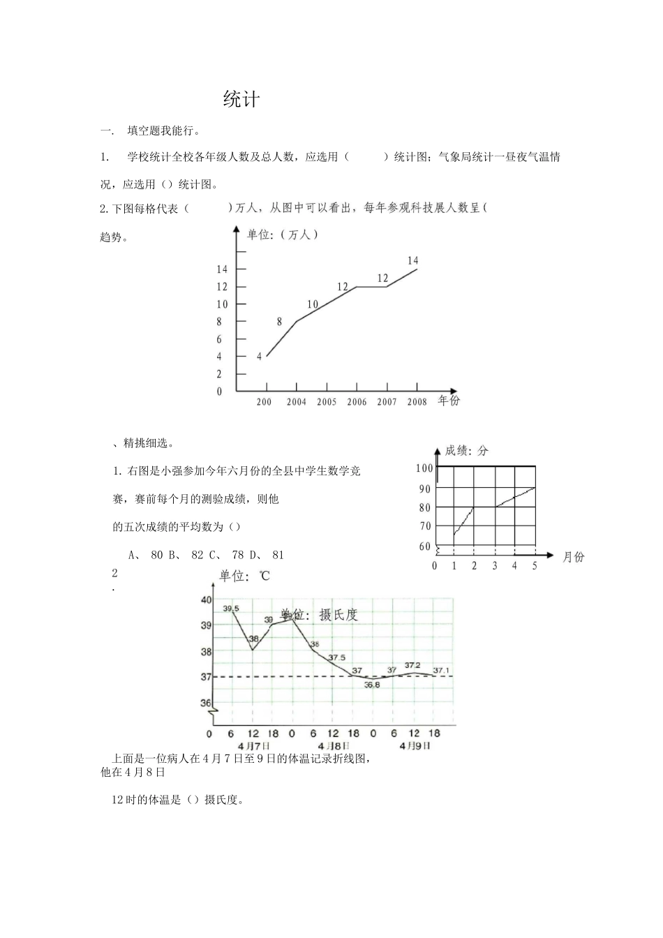 通用版数学六年级下册总复习专题：统计3含答案_第1页