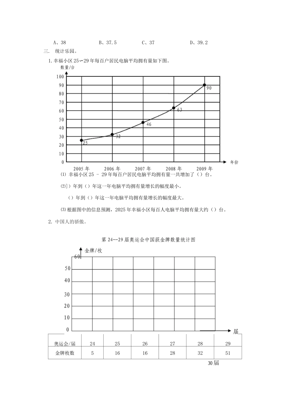 通用版数学六年级下册总复习专题：统计3含答案_第2页