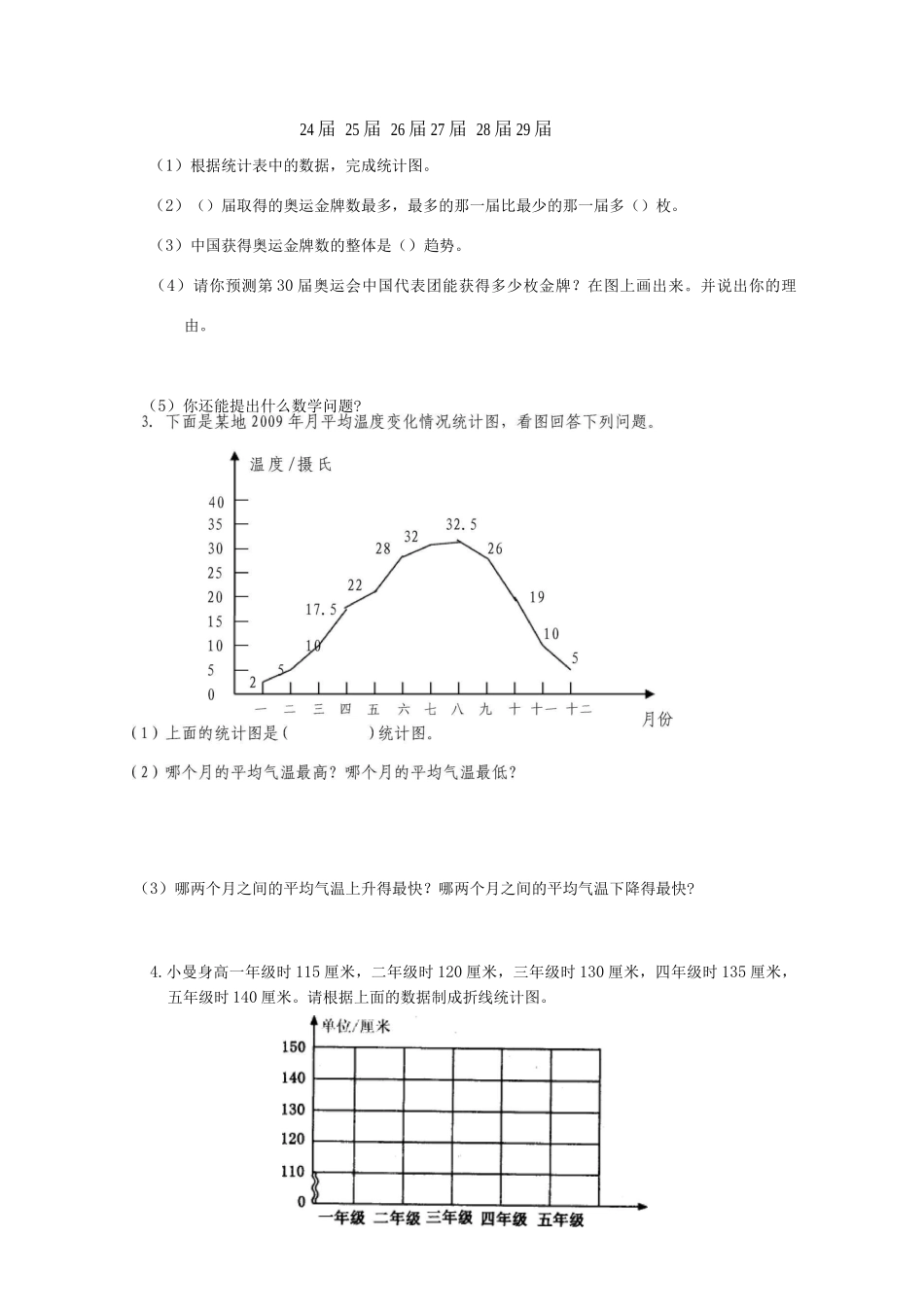 通用版数学六年级下册总复习专题：统计3含答案_第3页
