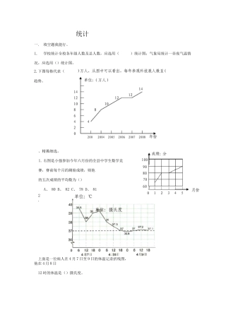 通用版数学六年级下册总复习专题：统计3含答案