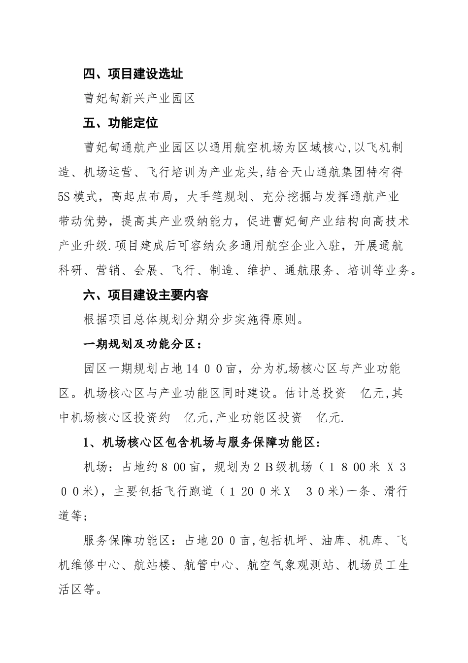 通用航空产业园项目策划书_第2页