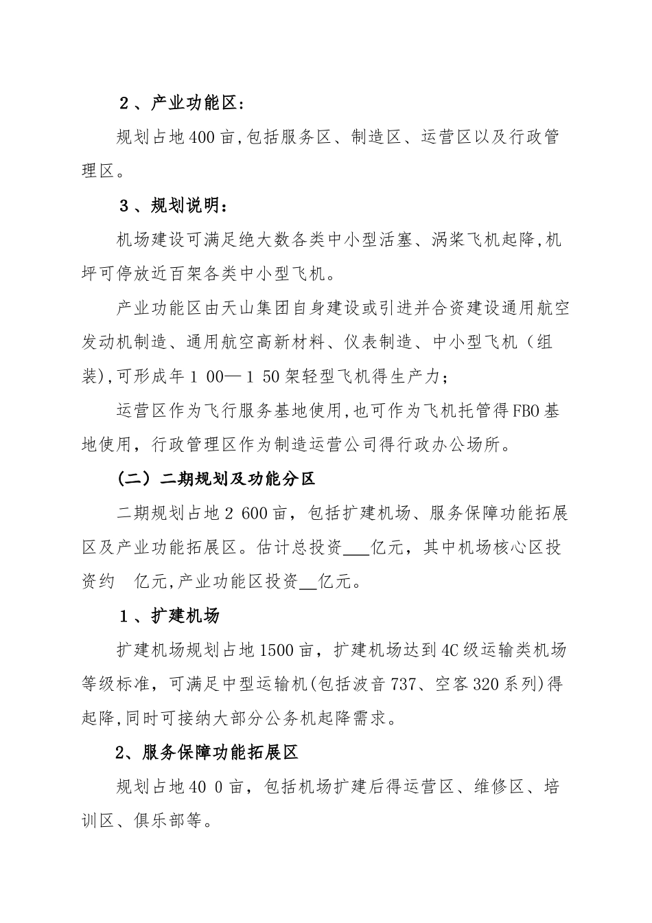 通用航空产业园项目策划书_第3页