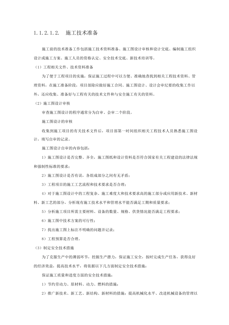 通讯设施安装项目服务方案_第3页