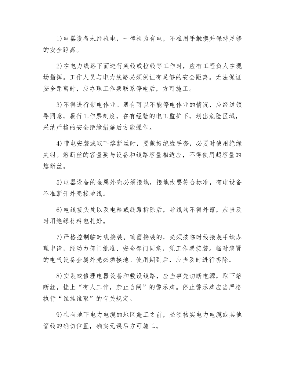 通讯外线工操作规程_第2页