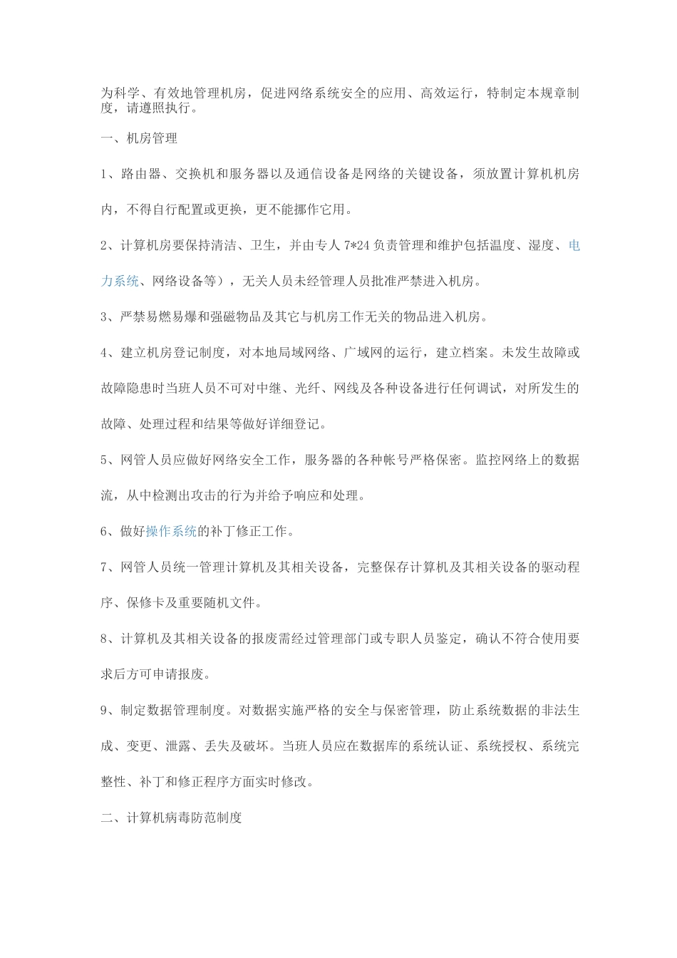 通讯设备管理制度_第1页