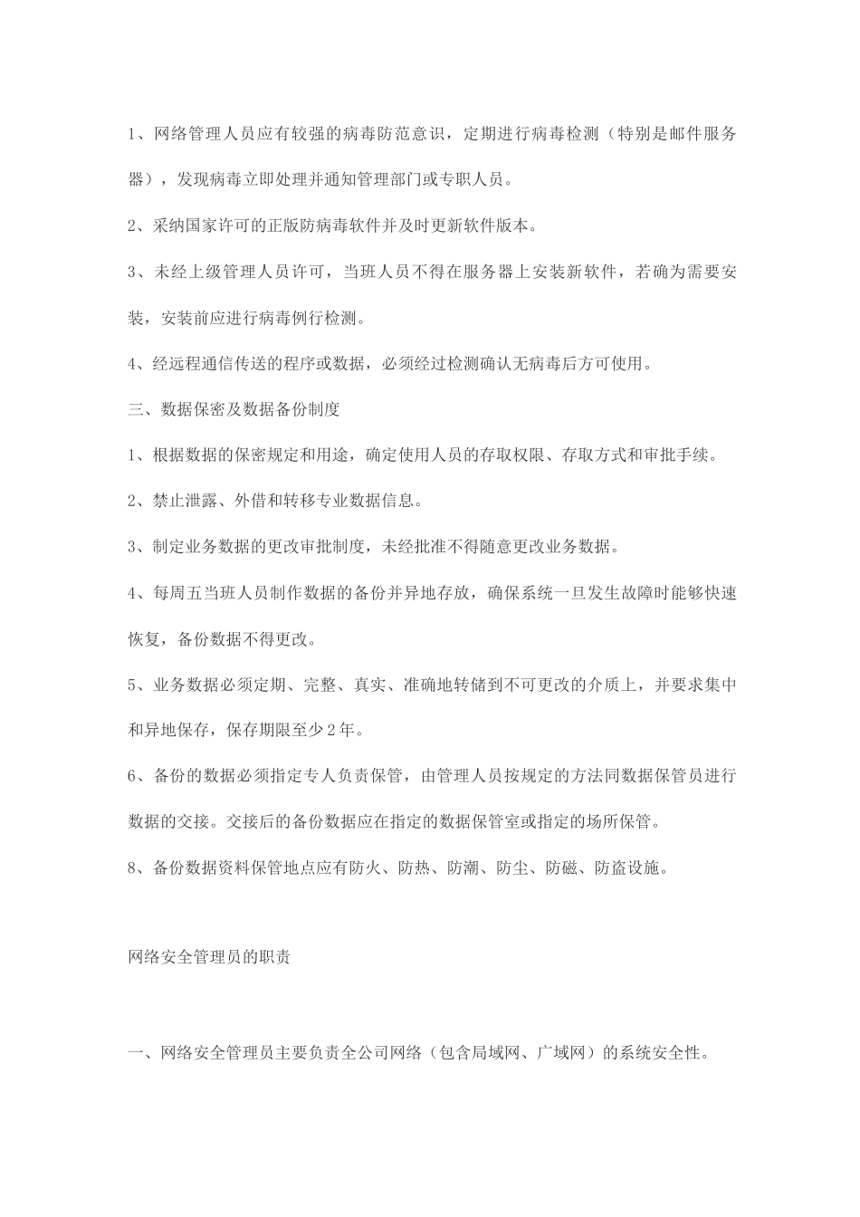 通讯设备管理制度_第2页