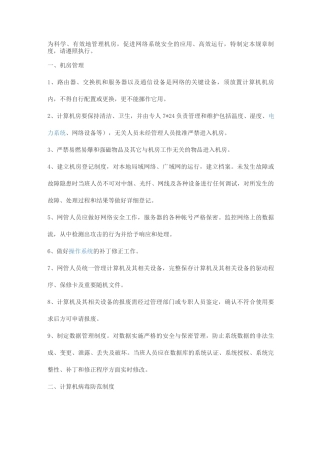 通讯设备管理制度