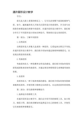 通许眉形设计教学