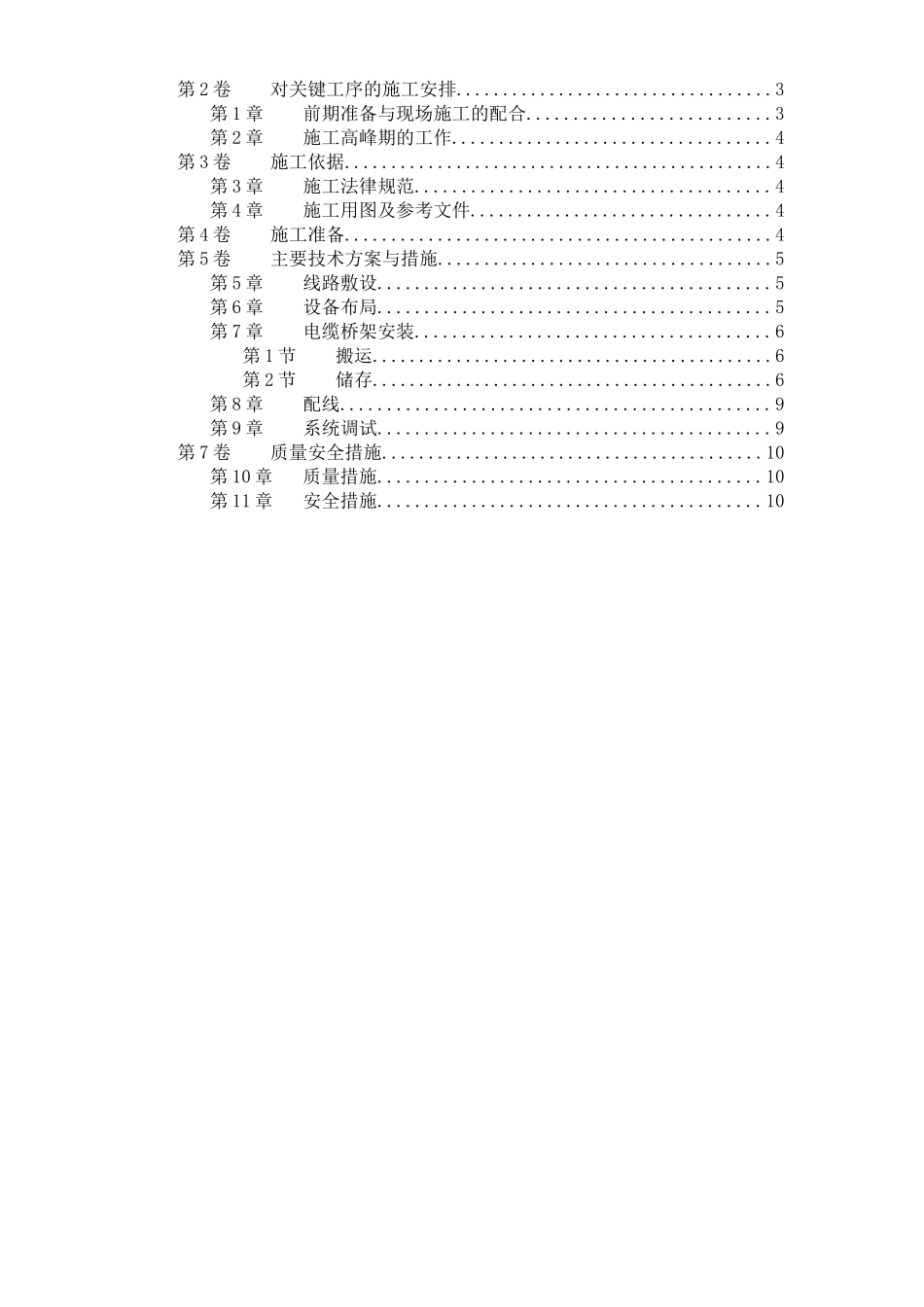 通讯系统施工方案_第2页