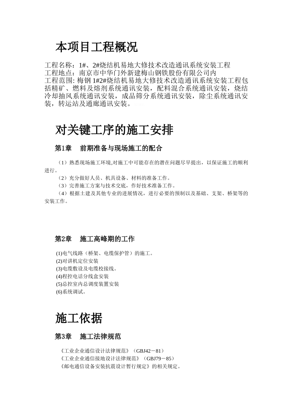 通讯系统施工方案_第3页