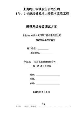 通讯系统施工方案
