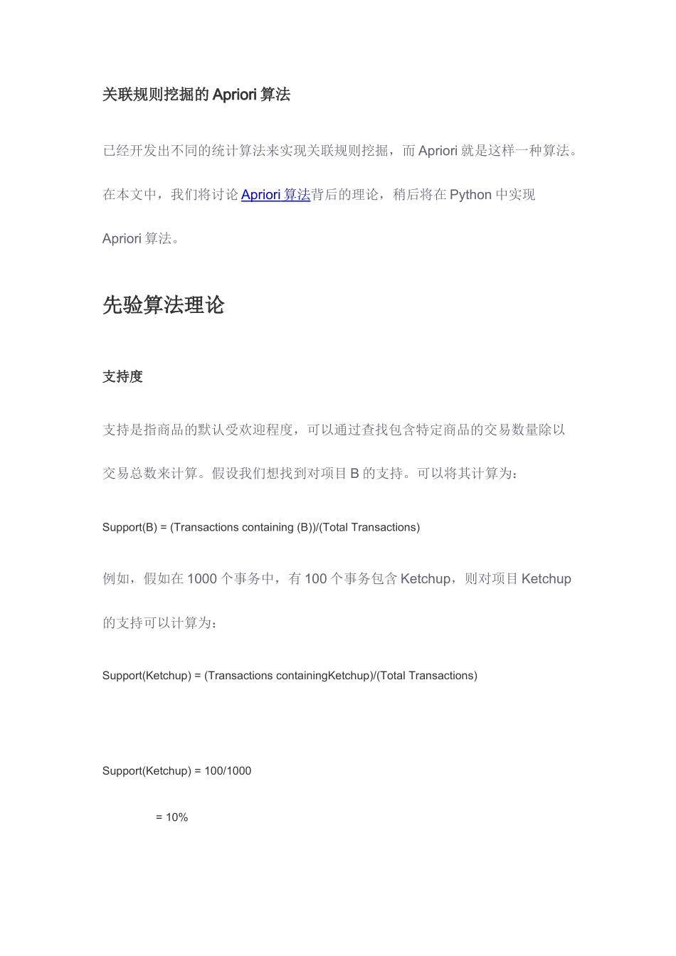 通过Python中的Apriori算法进行关联规则挖掘数据分析报告论文-_第2页