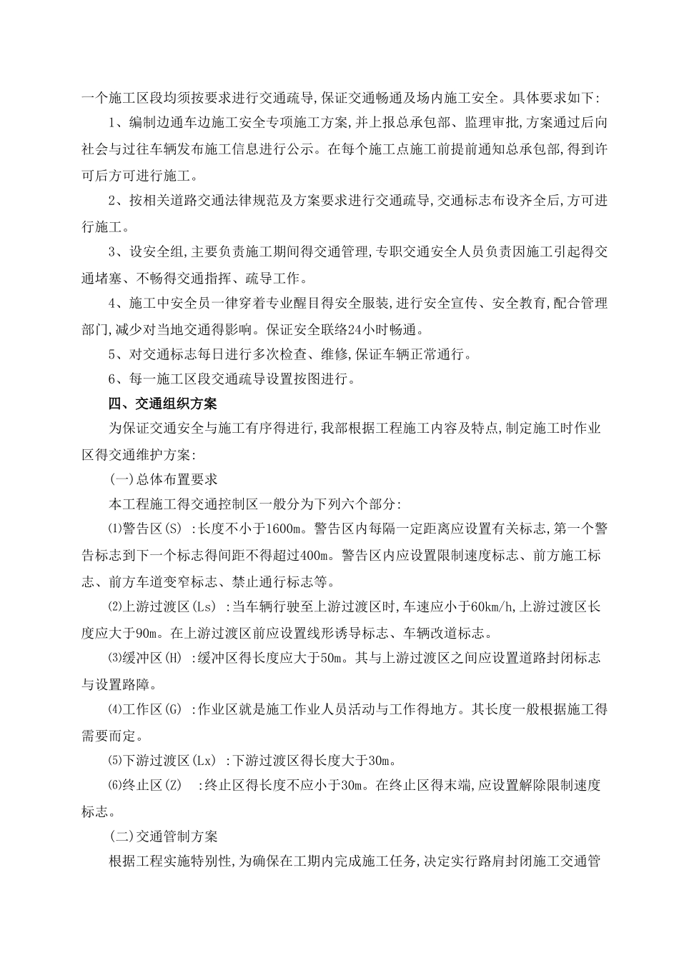 通车后高速公路交通安全组织方案_第2页
