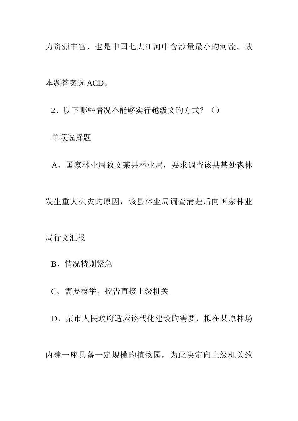 通辽霍林郭勒市公安局招聘警务辅助人员试题及答案解析-_第2页