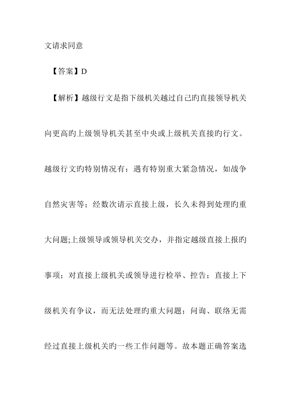 通辽霍林郭勒市公安局招聘警务辅助人员试题及答案解析-_第3页