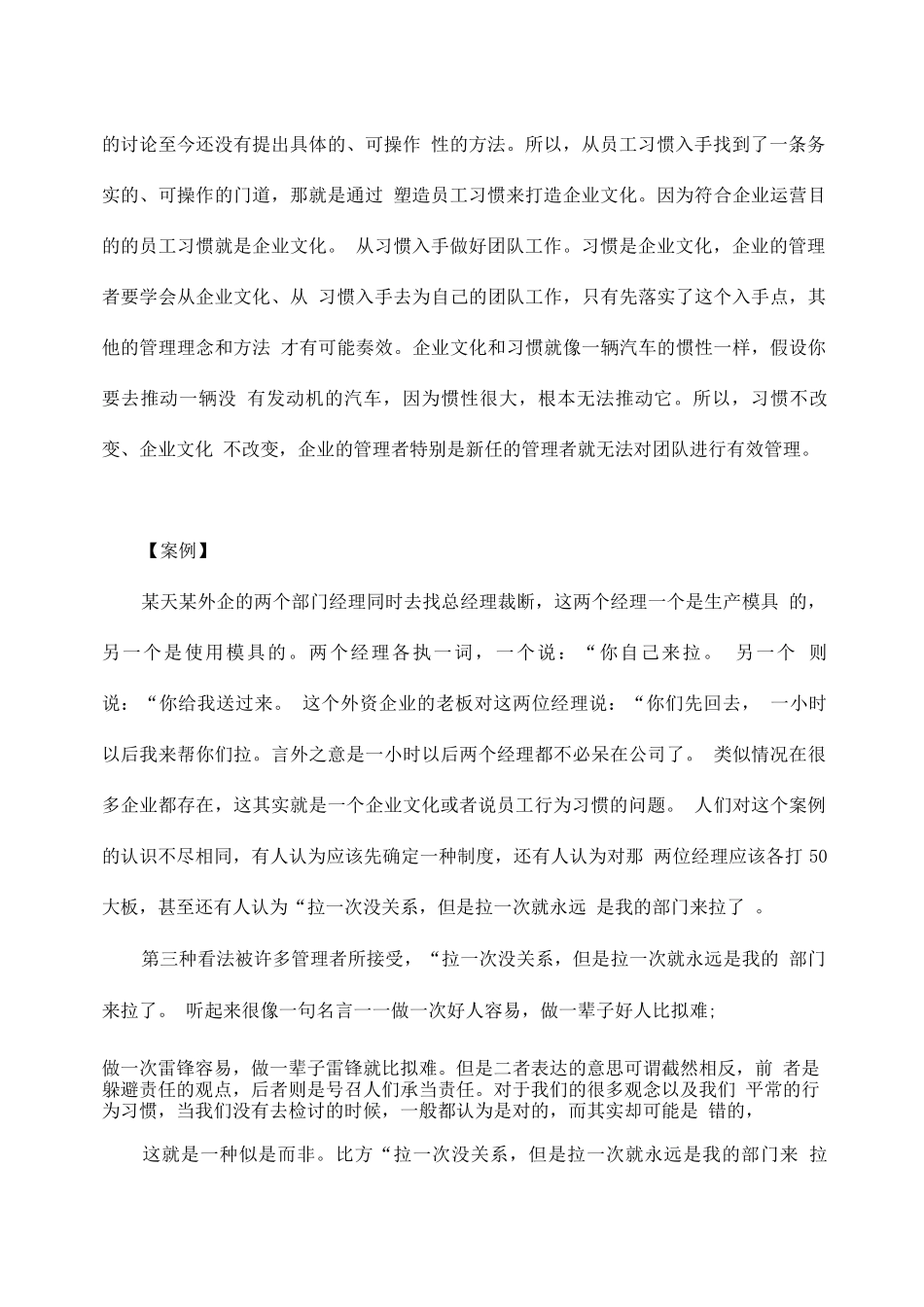 通过员工习惯如何打造企业文化2_第2页