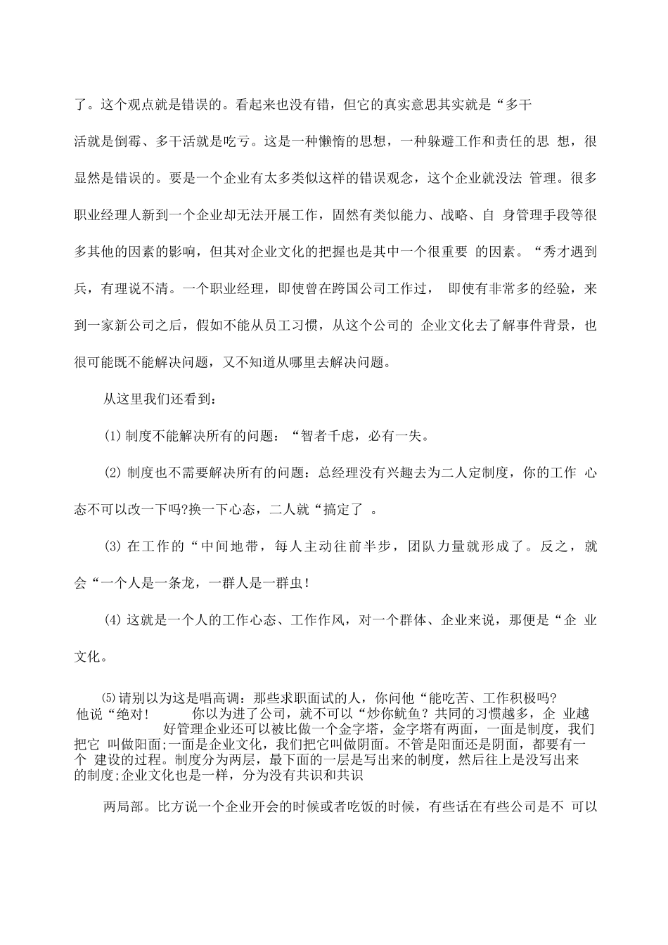 通过员工习惯如何打造企业文化2_第3页