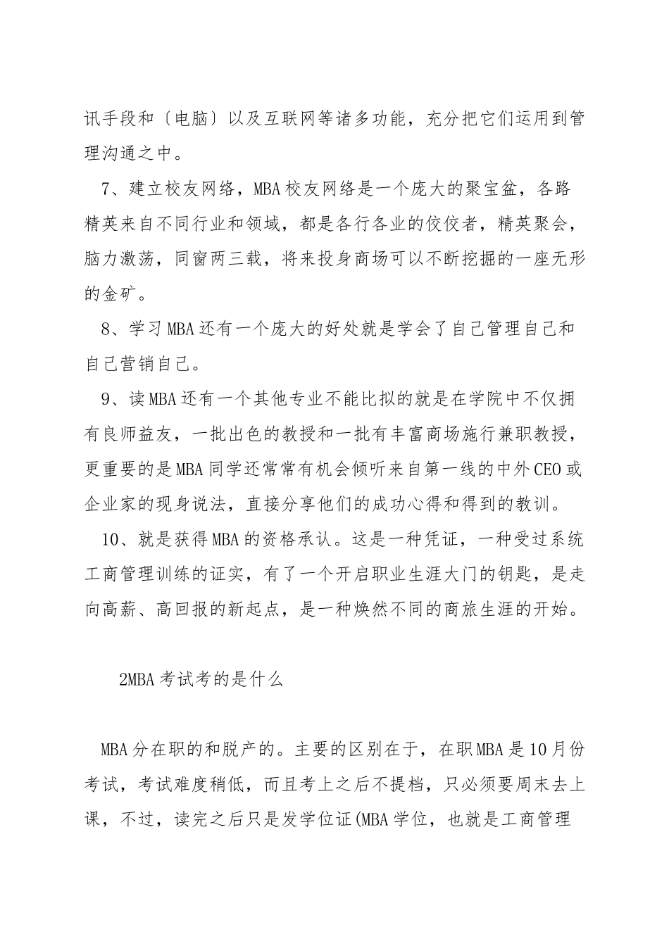 通过mba联考什么用_第2页