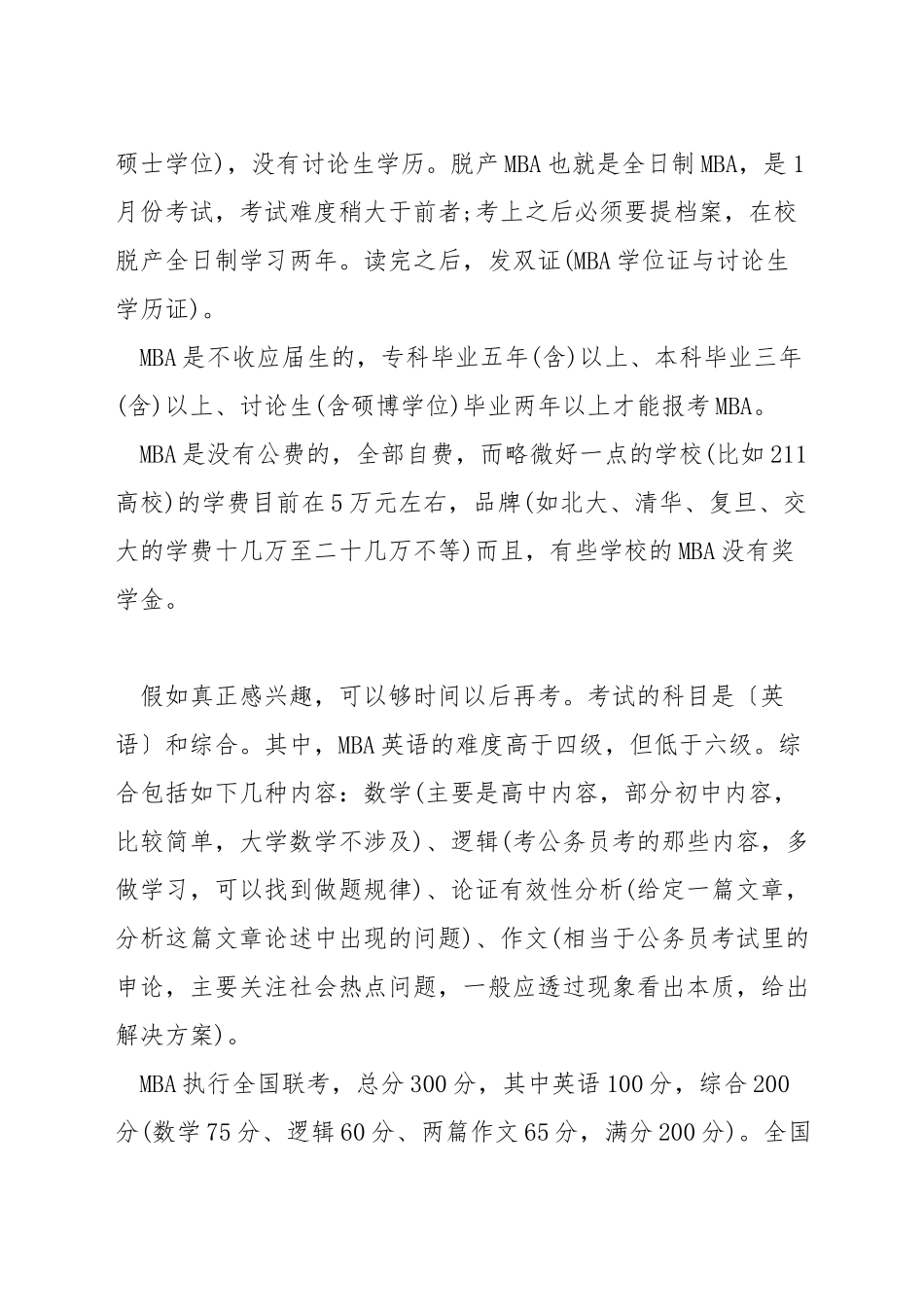 通过mba联考什么用_第3页