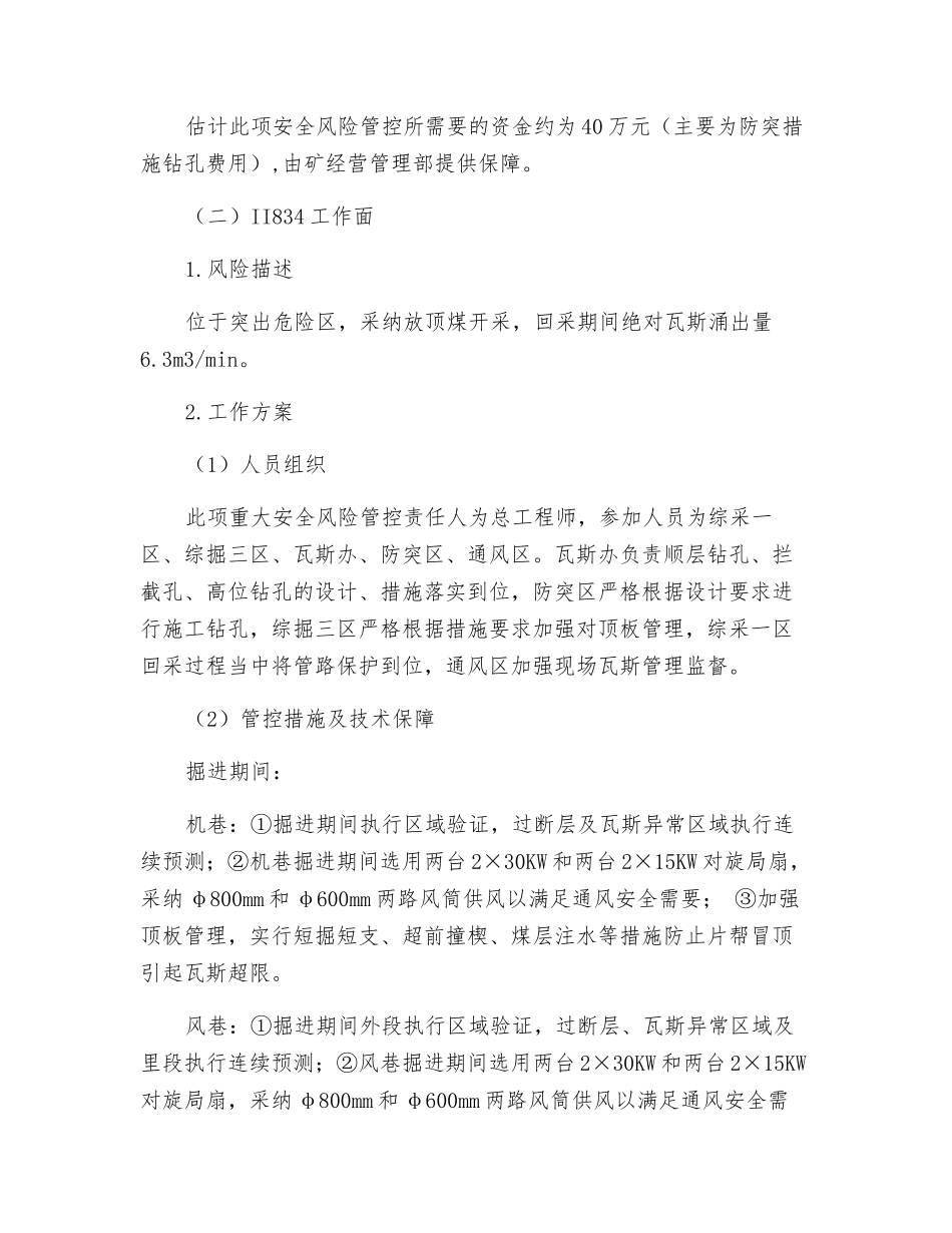 通防系统重大安全风险管控措施_第2页