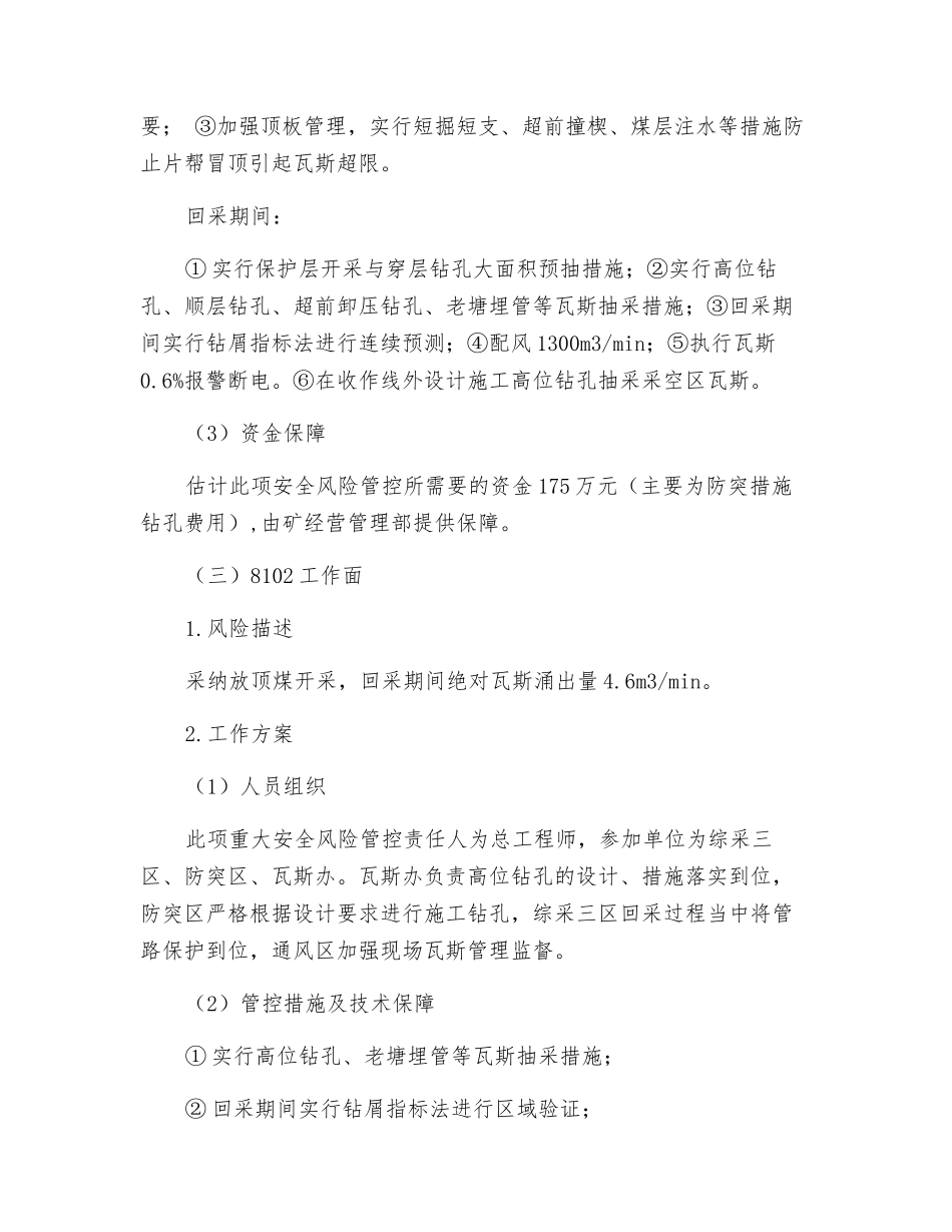 通防系统重大安全风险管控措施_第3页